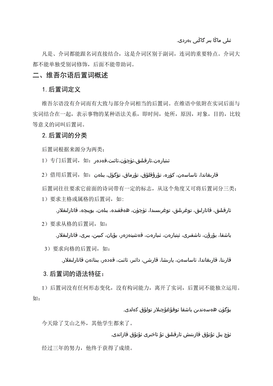 汉语介词及其在维语中的对应表达_第3页