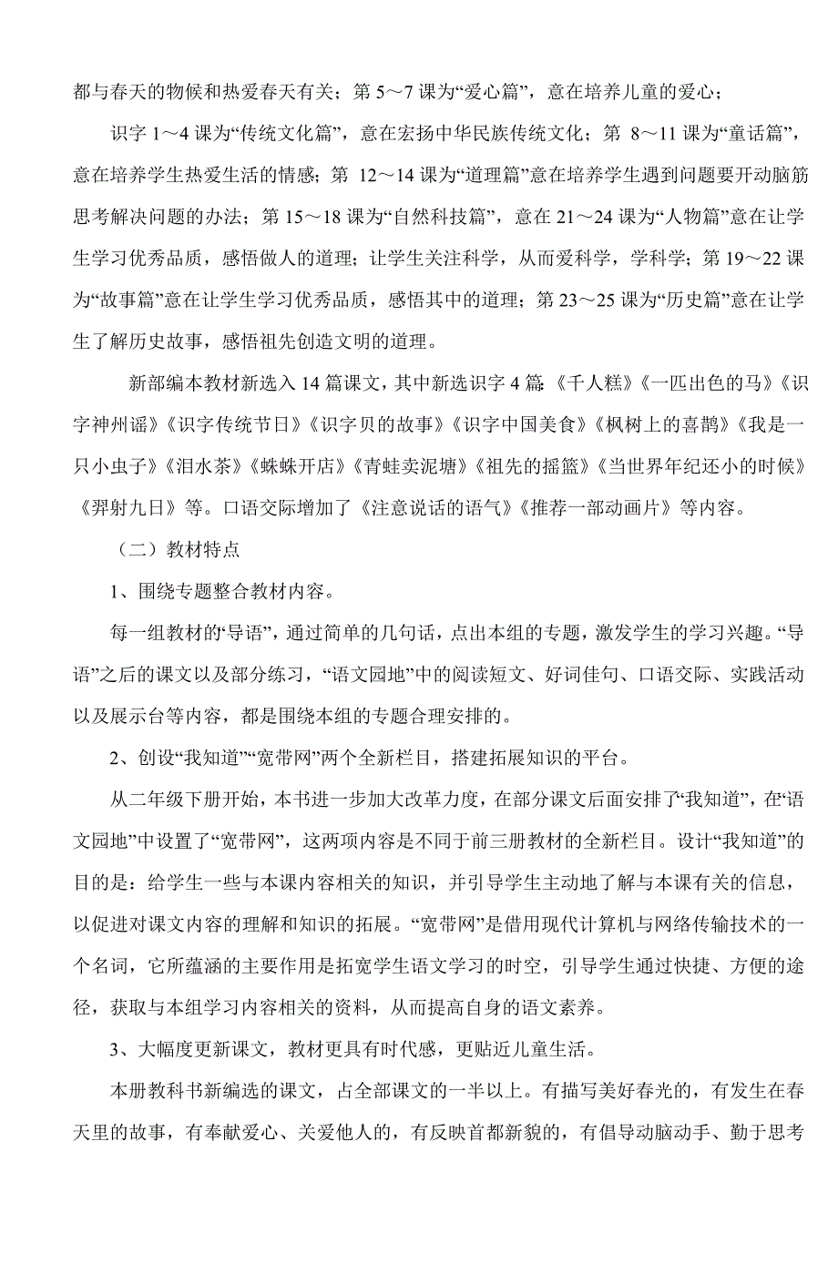 2018新部编二年级下期语文教材分析与教学计划 2及教学进度_第2页