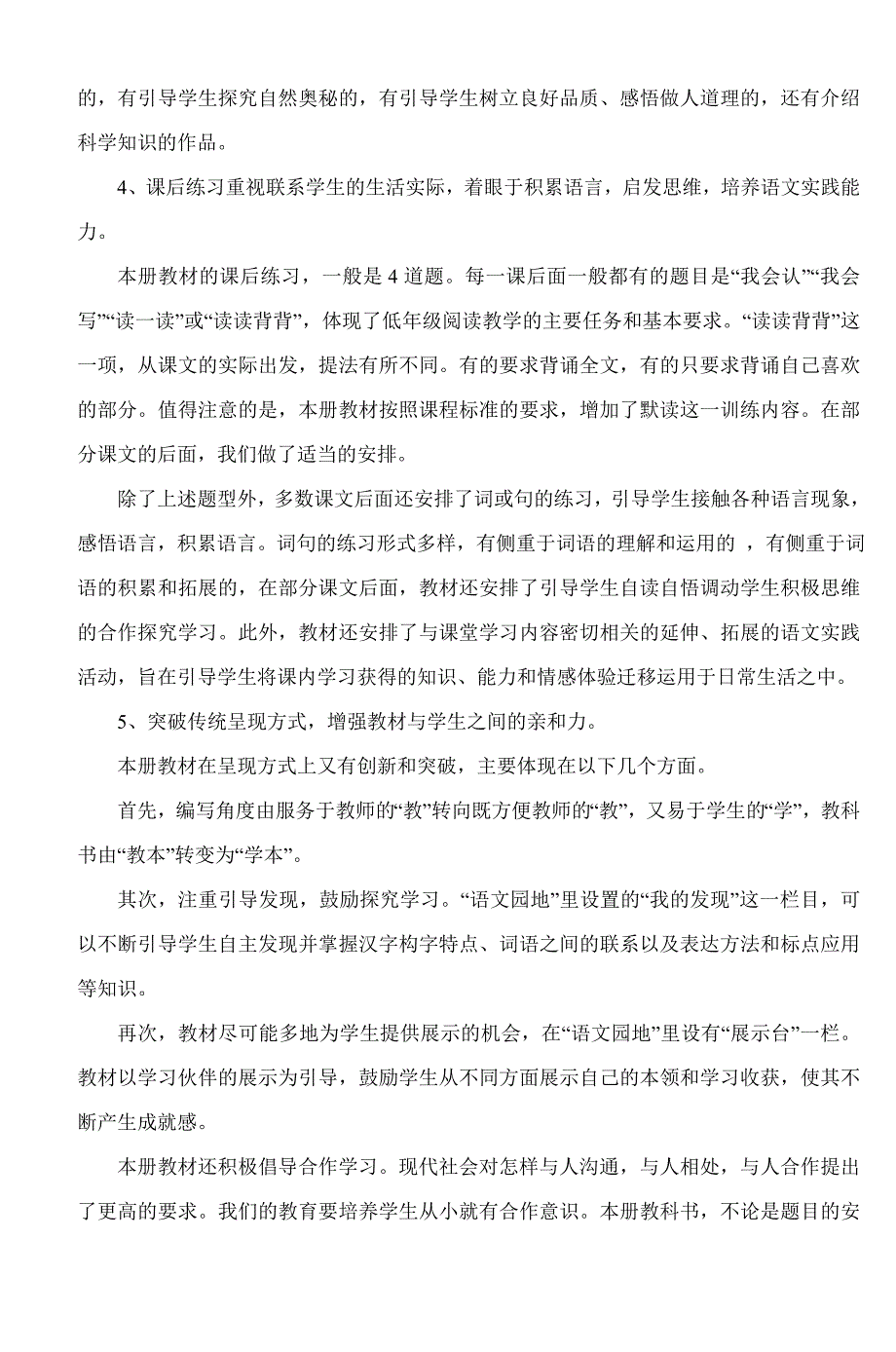 2018新部编二年级下期语文教材分析与教学计划 2及教学进度_第3页