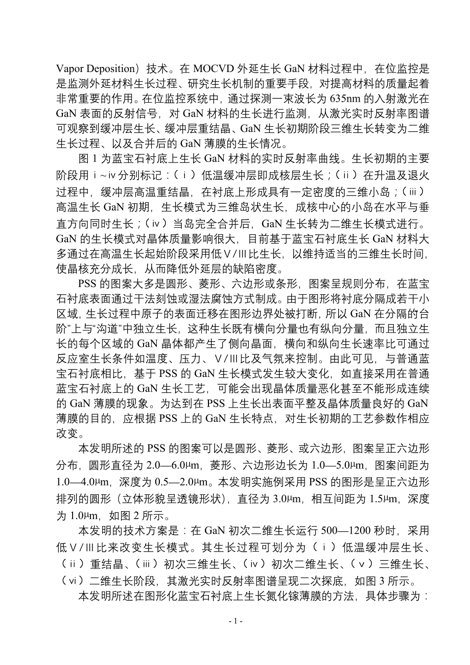 基于图形化衬底的氮化镓薄膜生长方法(12月15日)_第2页