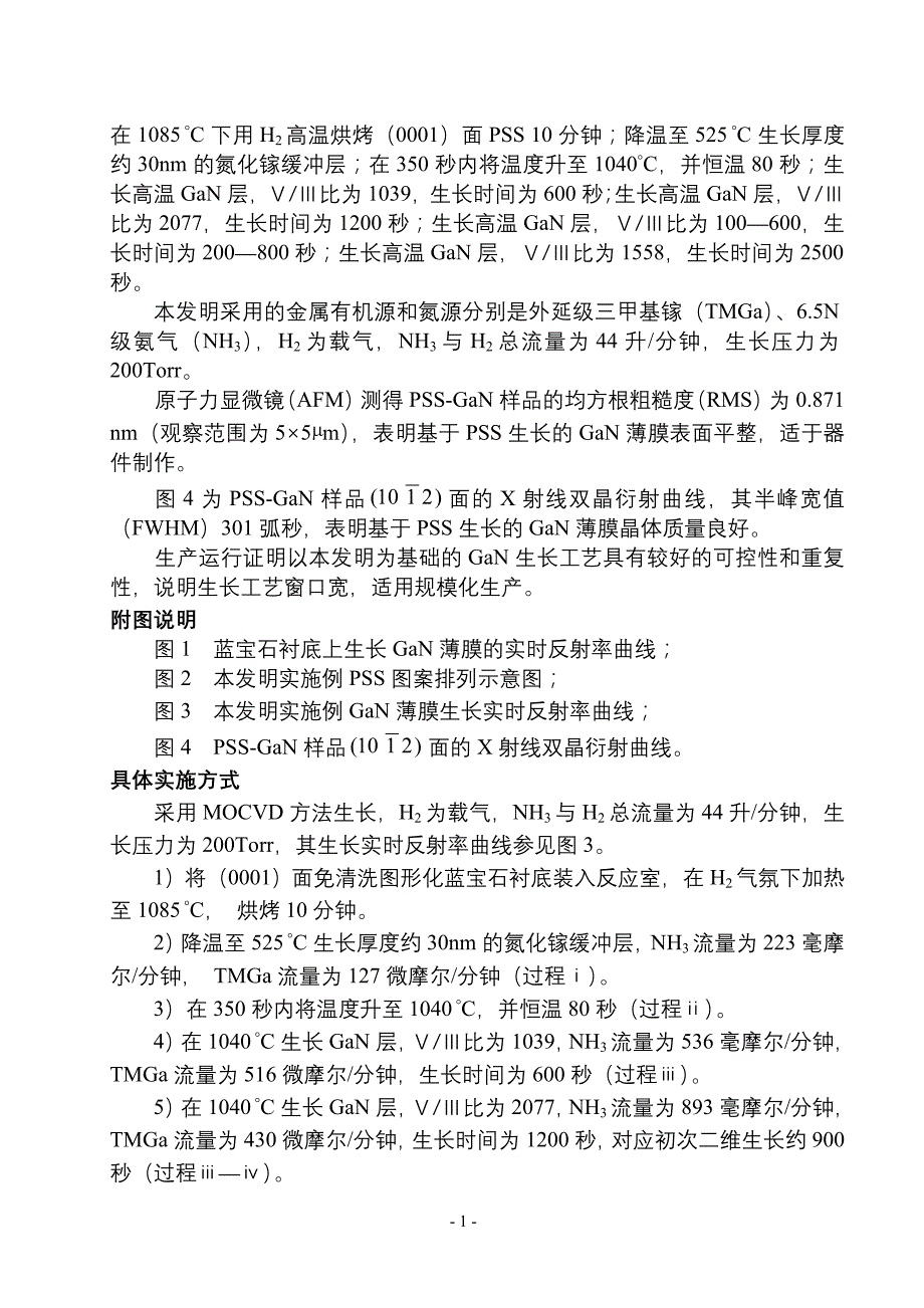 基于图形化衬底的氮化镓薄膜生长方法(12月15日)_第3页