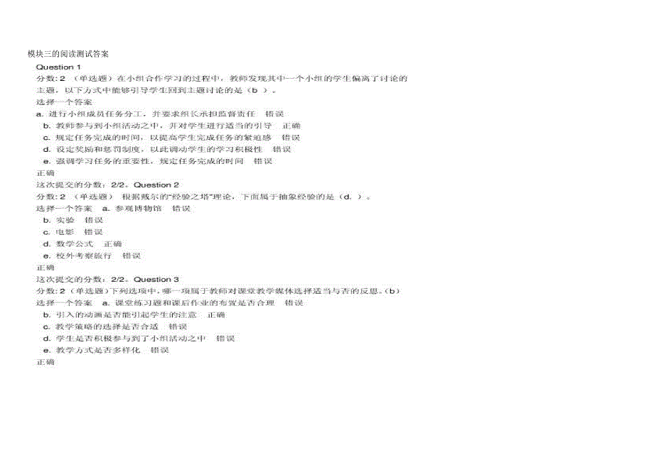 国培模块三阅读与测试答案_第1页