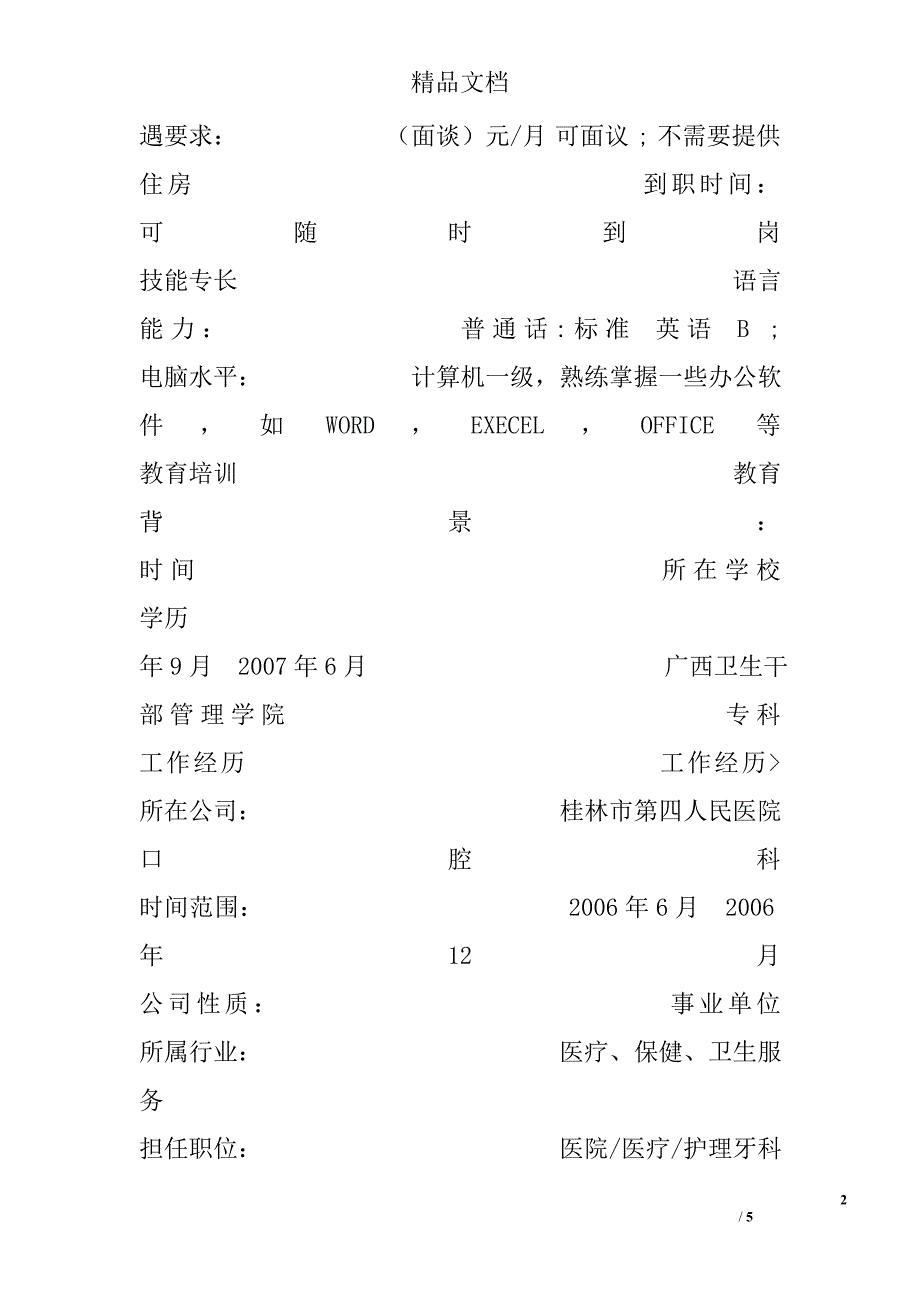 医学专业个人简历模板范文 _第2页