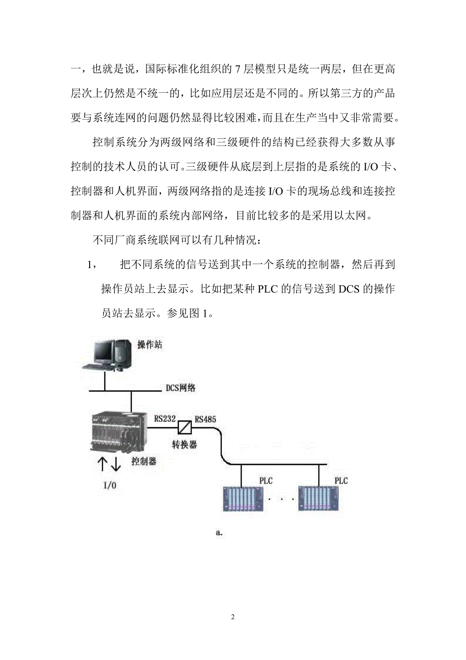 不同厂商产品连网的几种方法_第2页