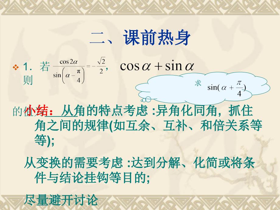 三角恒等变换_第3页