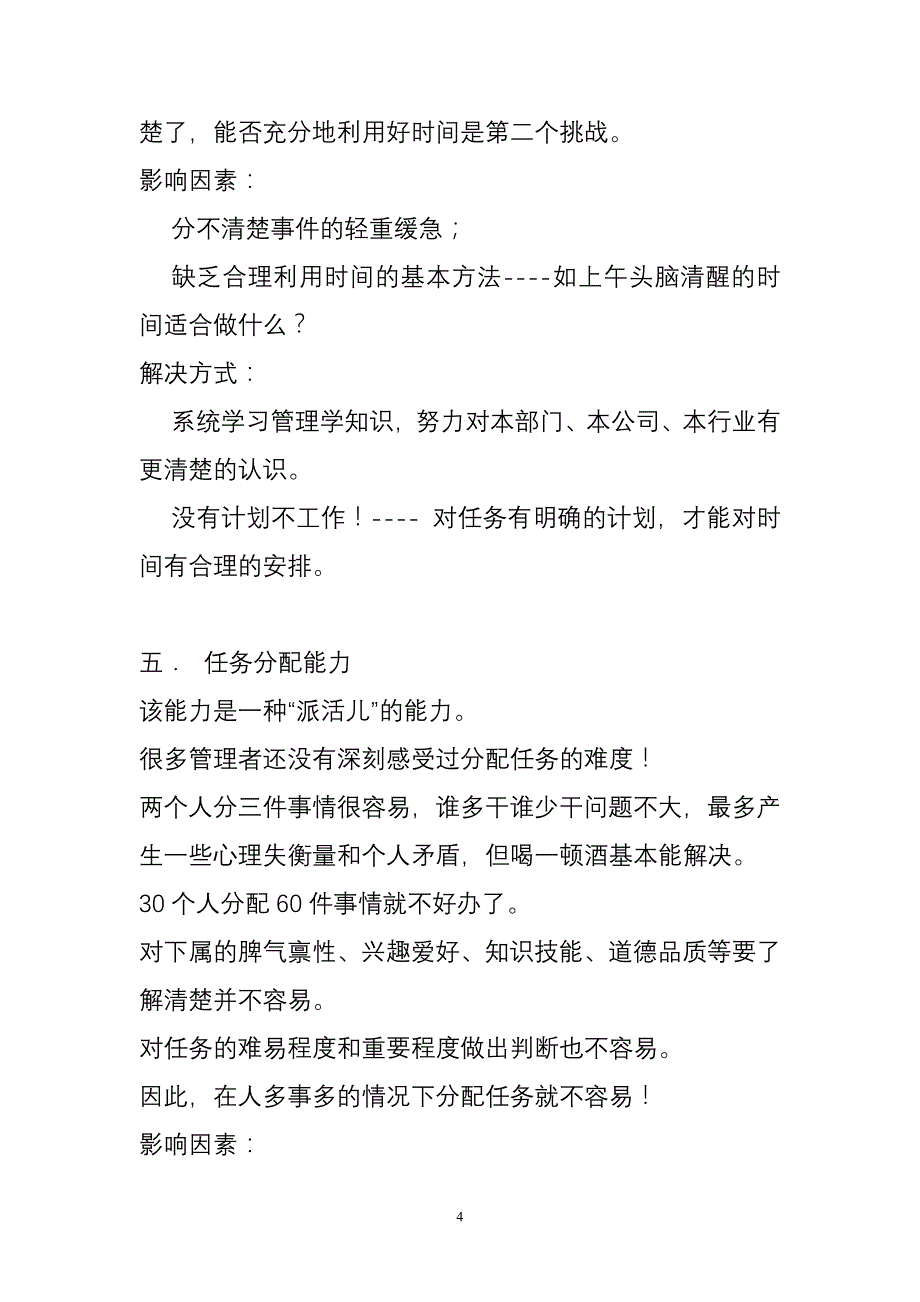 职业经理人的15项管理能力_第4页