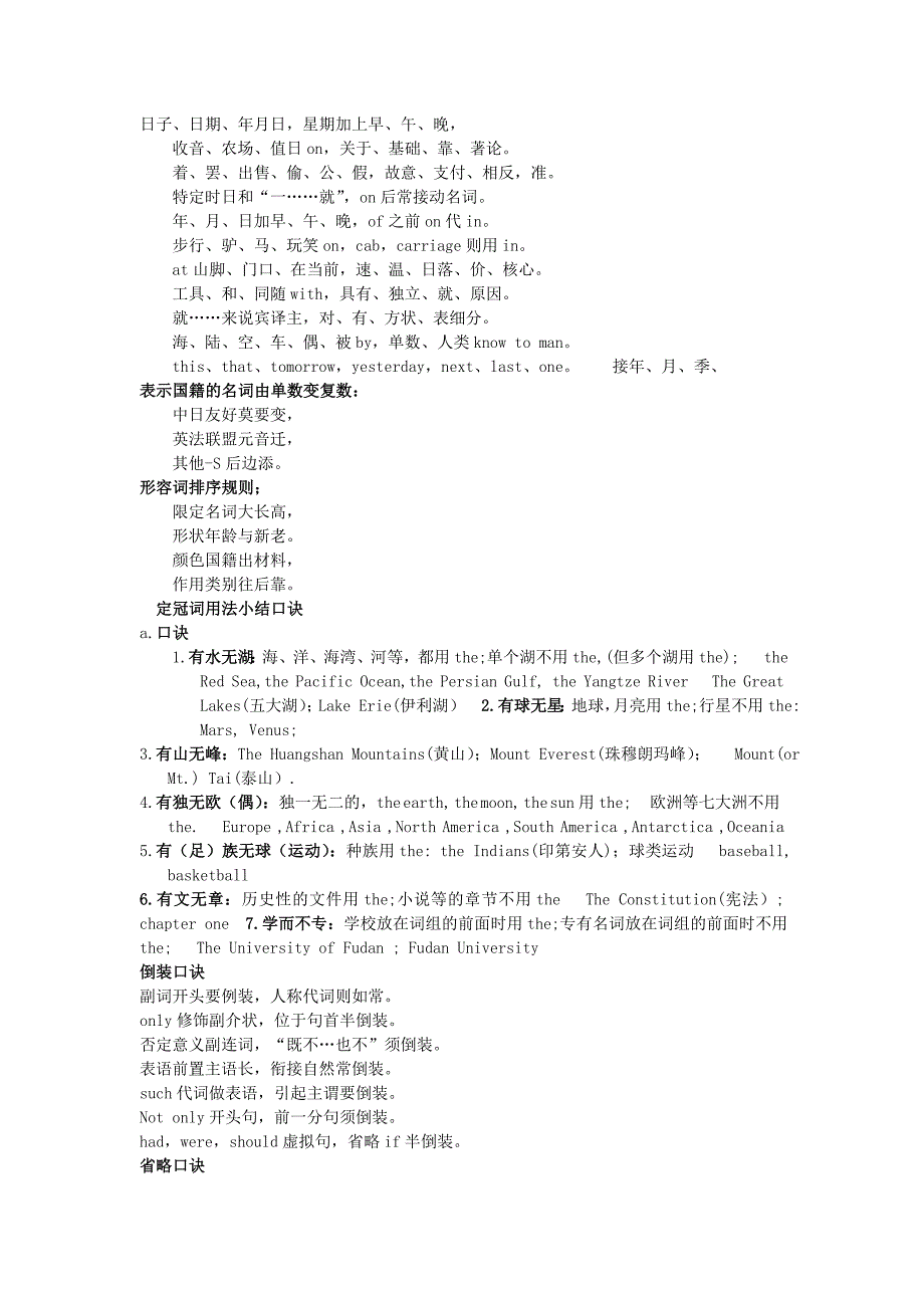 初中英语教学顺口溜集锦_第3页