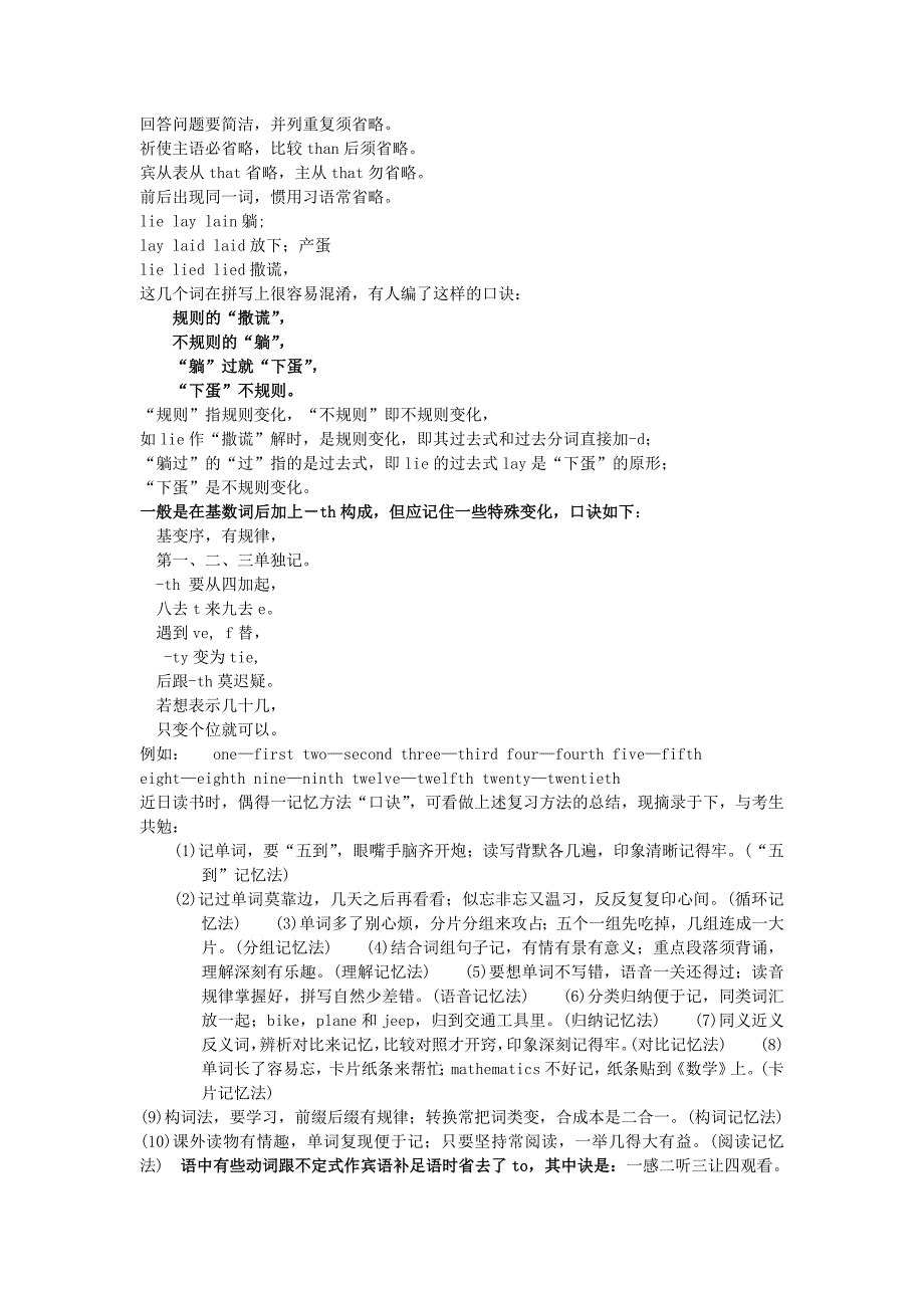 初中英语教学顺口溜集锦_第4页