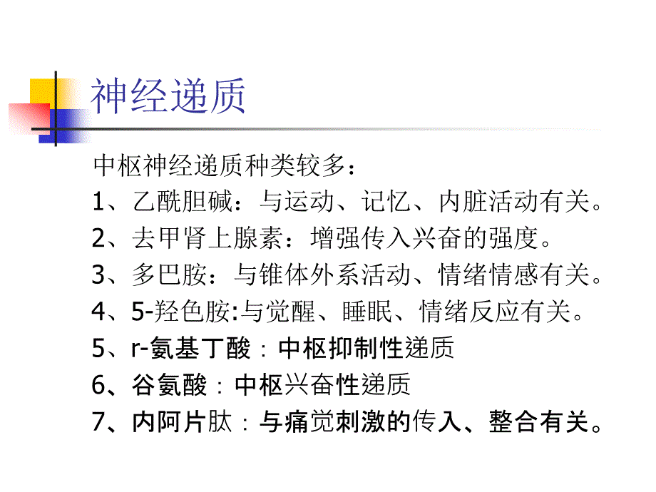 药理学讲义_第3页