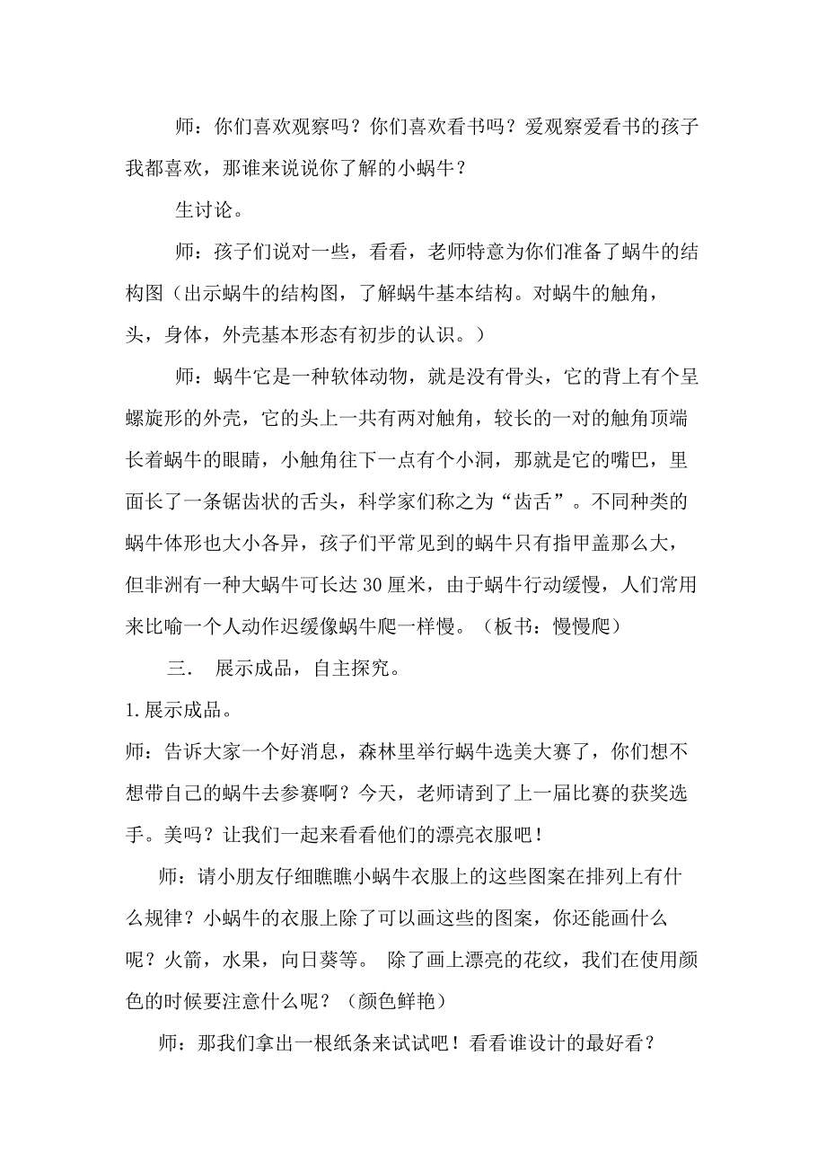 湘教版小学美术二年级下册《小蜗牛慢慢爬》教学设计_第2页