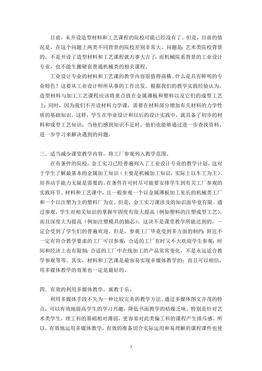 关于工业设计专业《造型材料与工艺》的教学思考_第3页