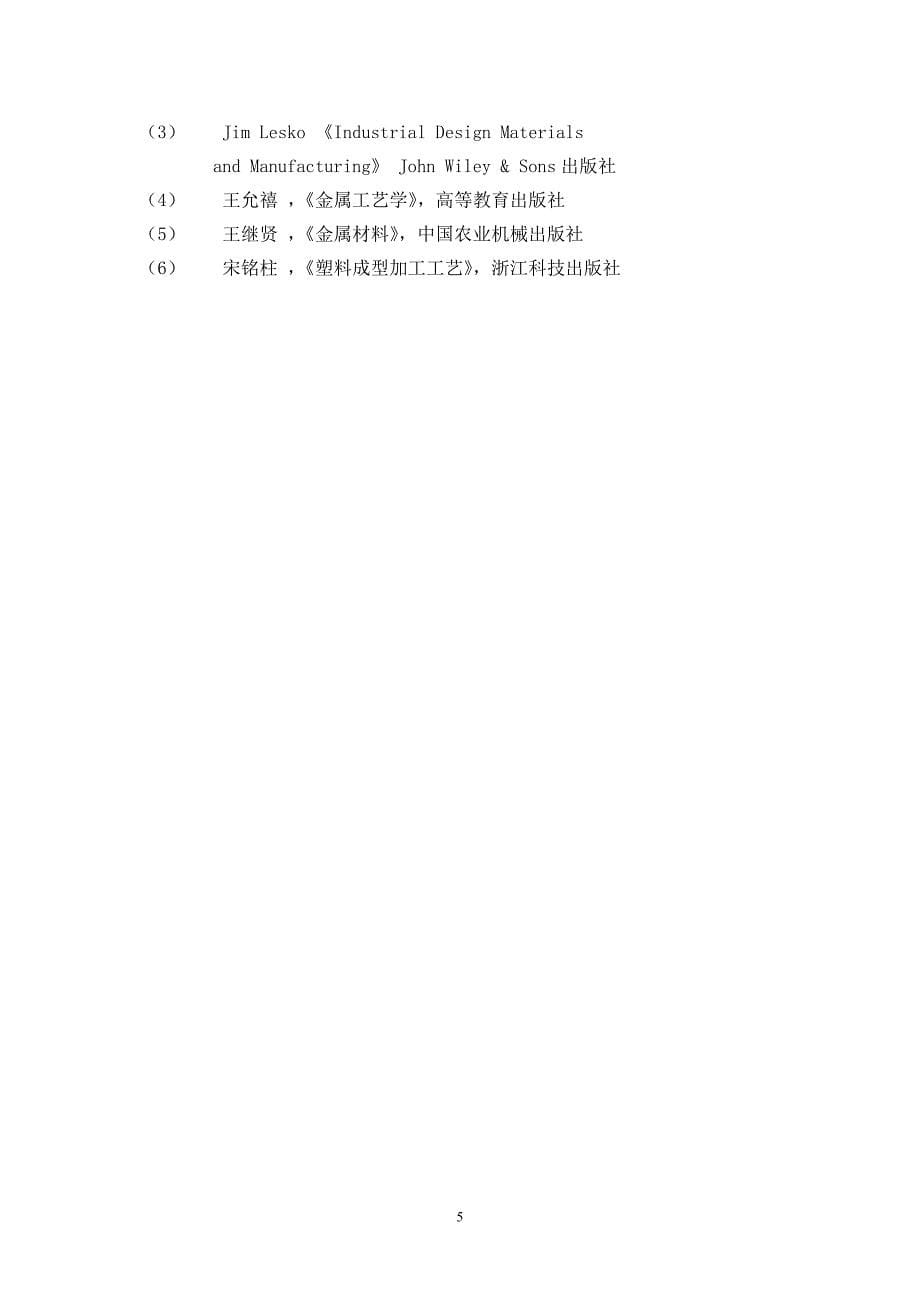 关于工业设计专业《造型材料与工艺》的教学思考_第5页