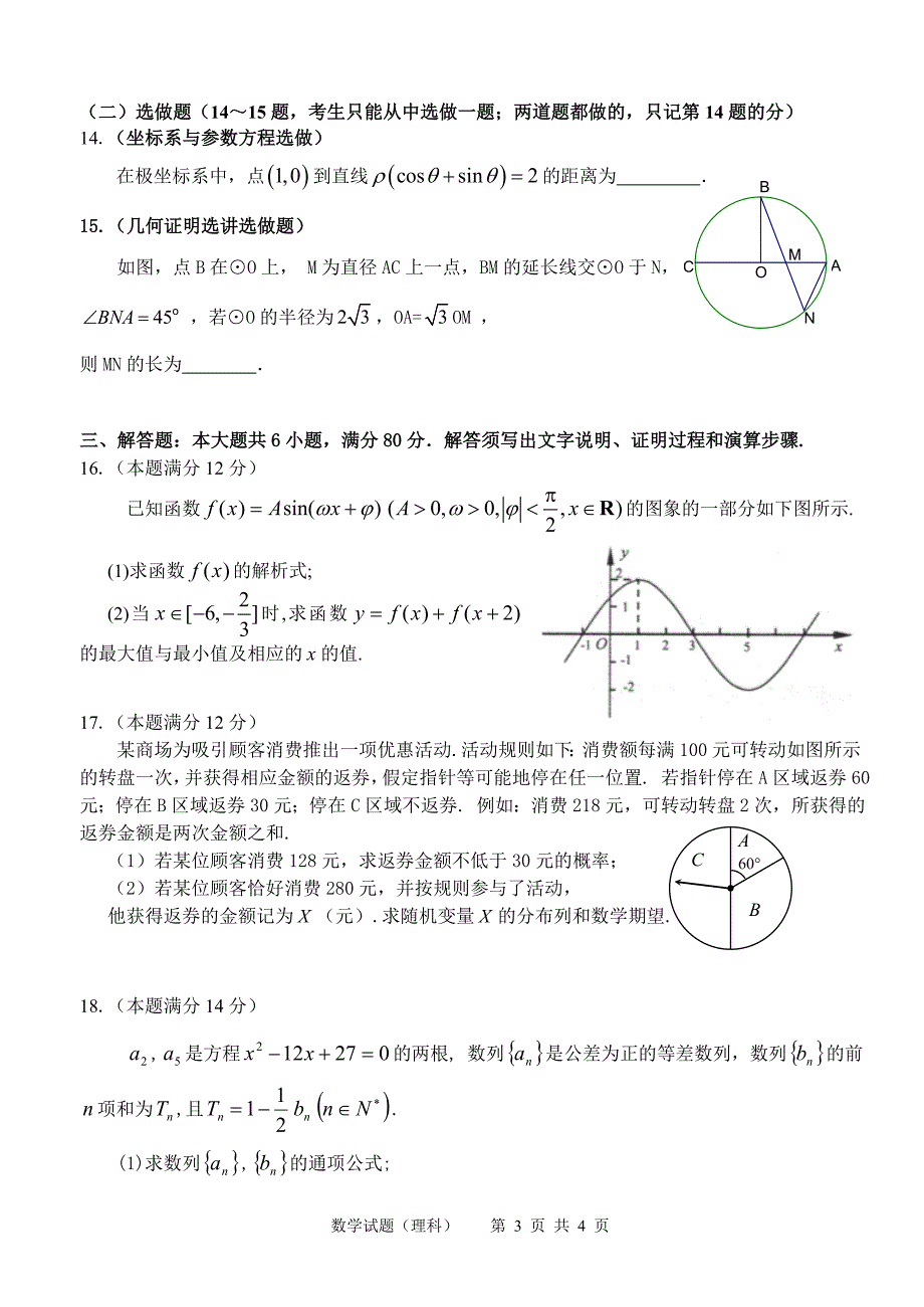 惠州市2011届高三第三次调研考试数学（理科）试题_第3页