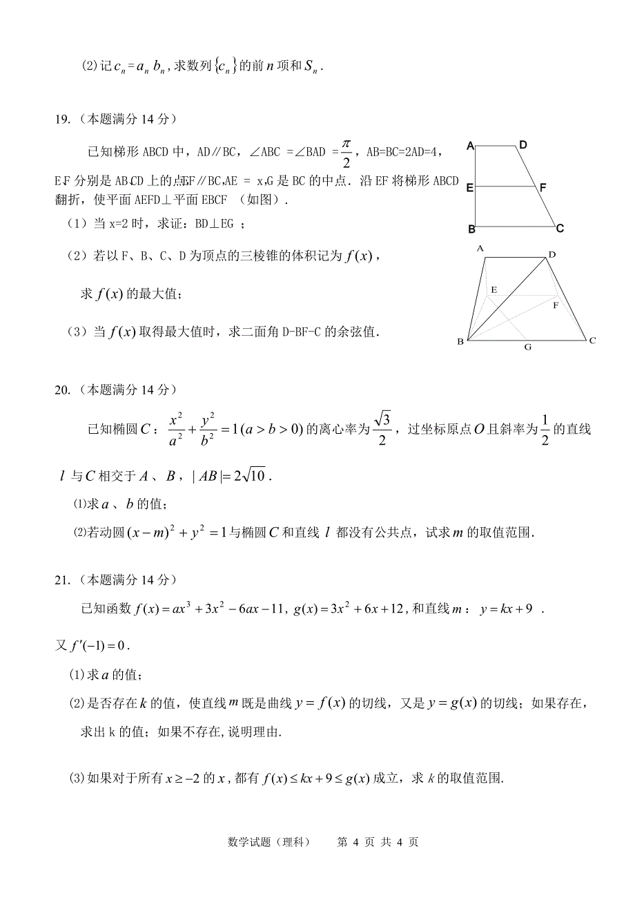 惠州市2011届高三第三次调研考试数学（理科）试题_第4页