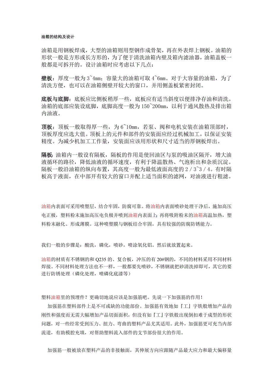 油箱的结构及设计_第1页