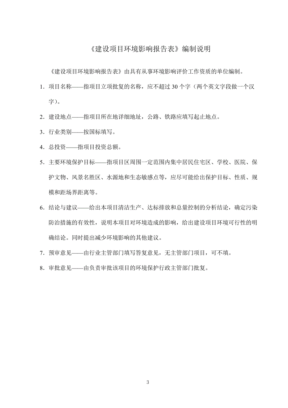 旭阳新马工业园研发生产基地环评表_第2页