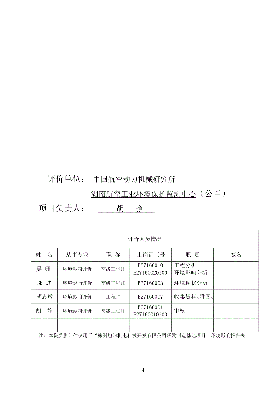 旭阳新马工业园研发生产基地环评表_第3页