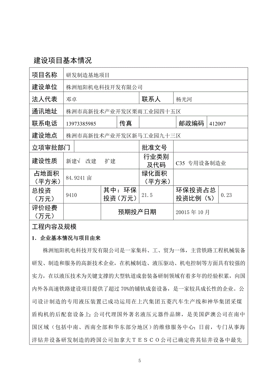 旭阳新马工业园研发生产基地环评表_第4页
