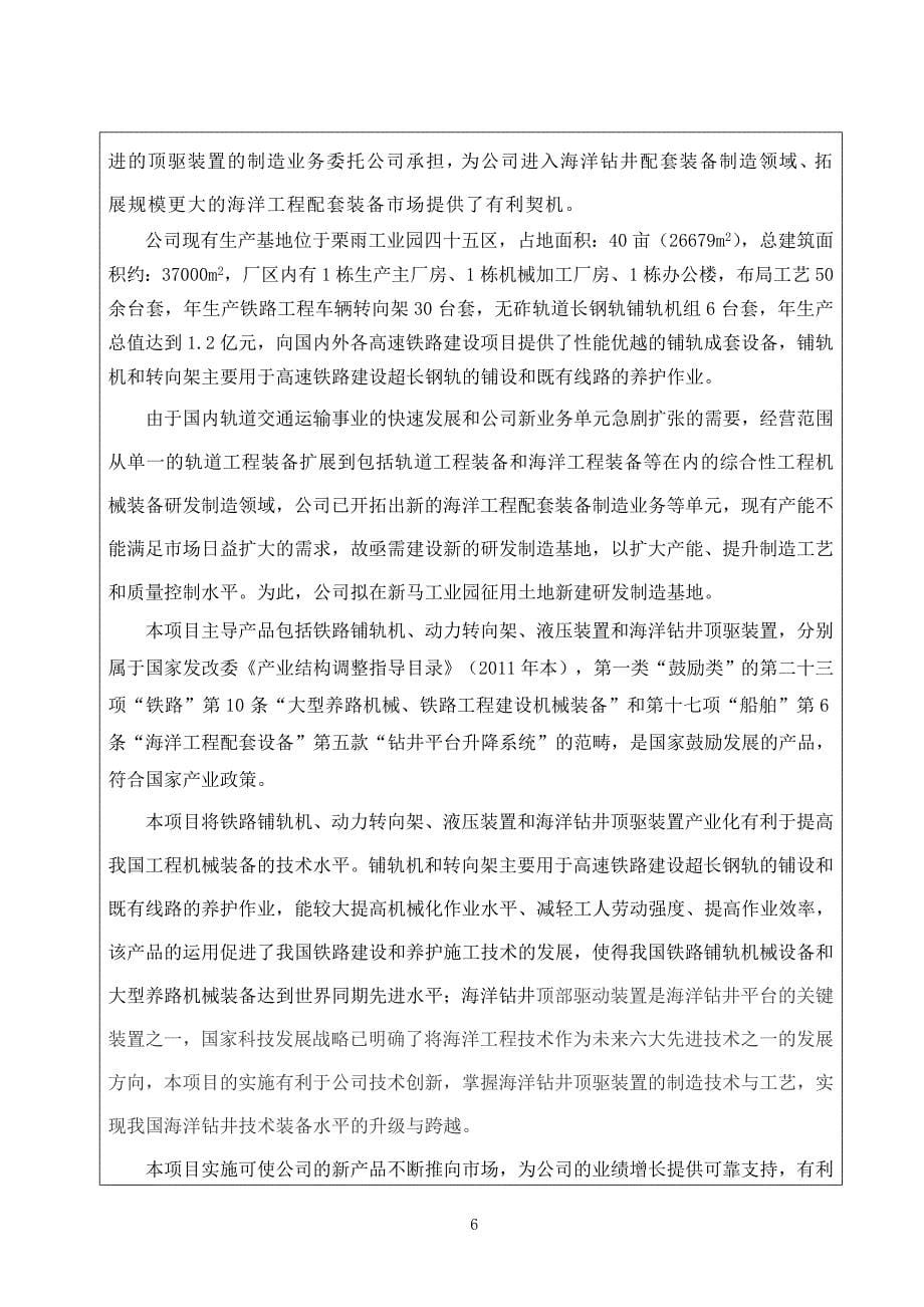 旭阳新马工业园研发生产基地环评表_第5页