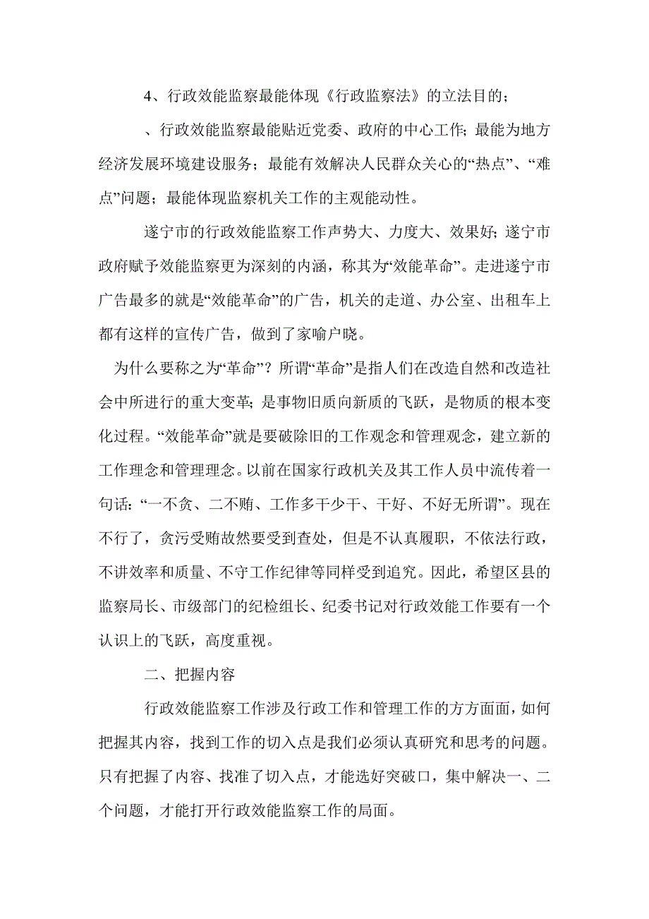 监察局长在市纪委中心组学习（扩大）会上关于加强行政效能监察工作会议上的讲话_第3页