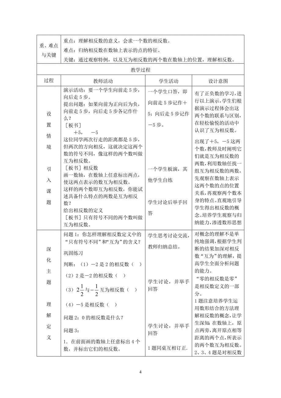 人教版初中数学教师优秀教案汇编_第4页