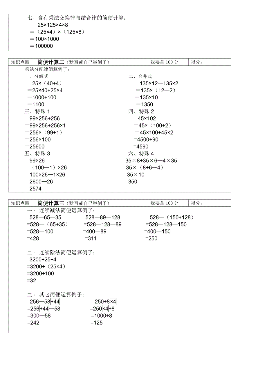 人教版小学四年级下册数学知识点复习资料_第2页