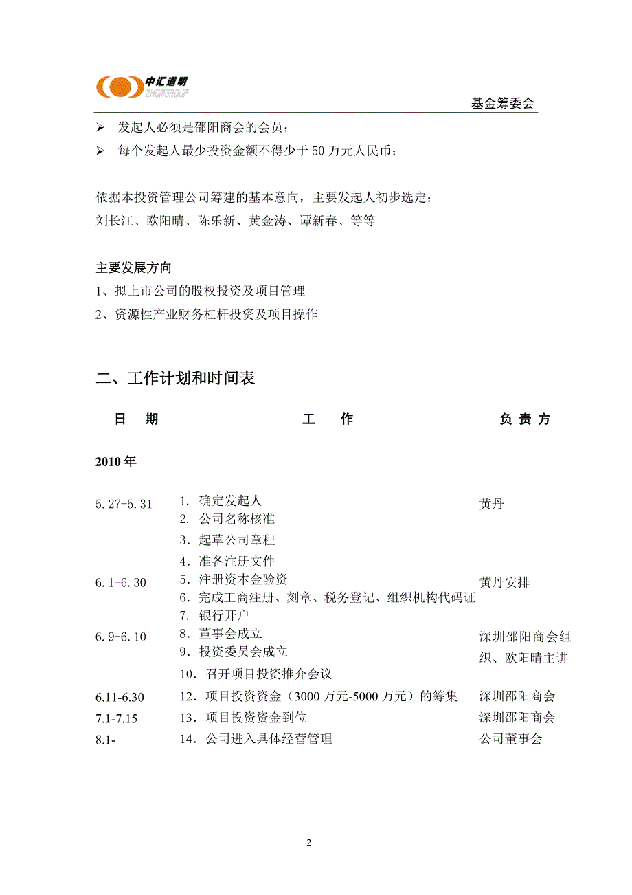 中汇道明PE基金筹建方案_第4页