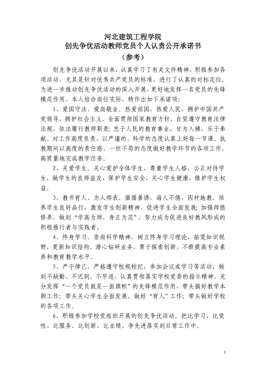 河北建筑工程学院基层党组织认责承诺与夺旗计划书_第3页