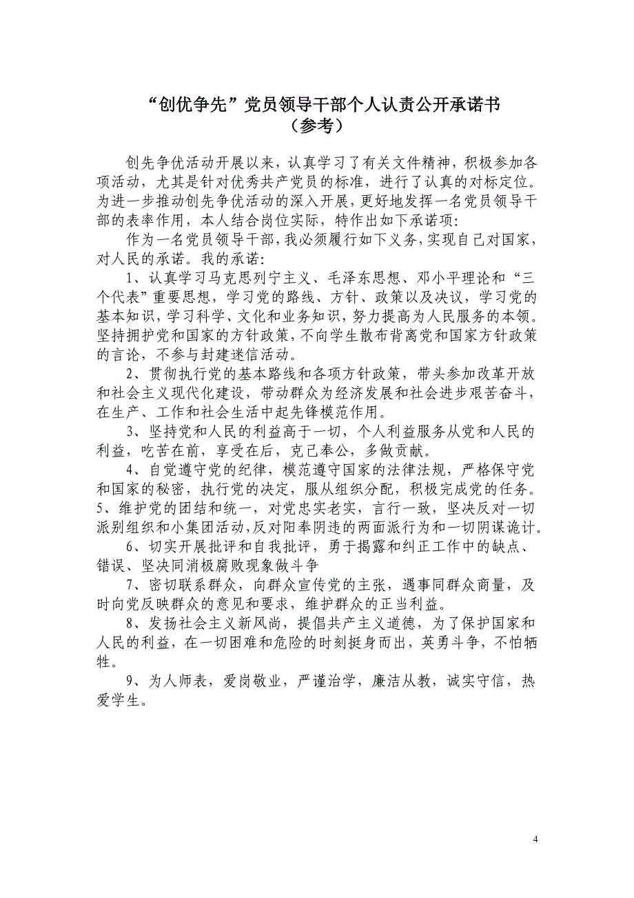 河北建筑工程学院基层党组织认责承诺与夺旗计划书_第4页