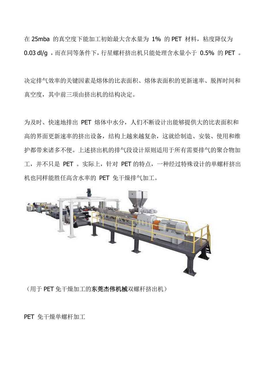 东莞杰伟pet低能耗、高产量生产线_第4页