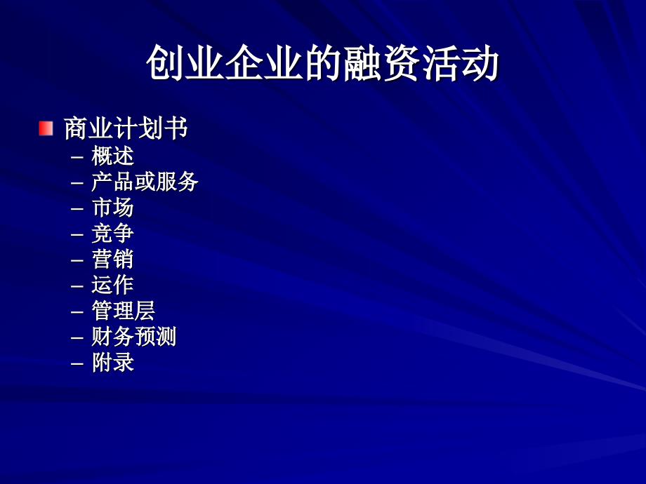 财务管理12权益资本筹资_第4页