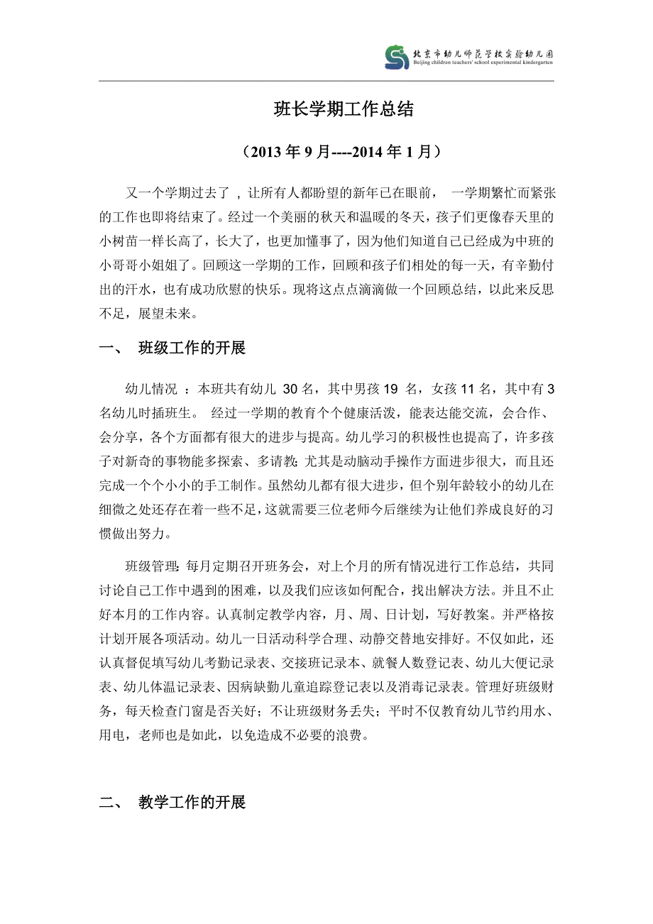 2013年12月班长学期工作总结_第1页