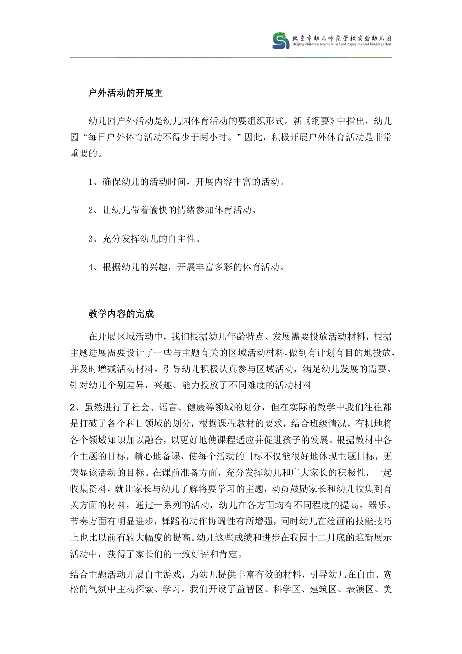 2013年12月班长学期工作总结_第3页