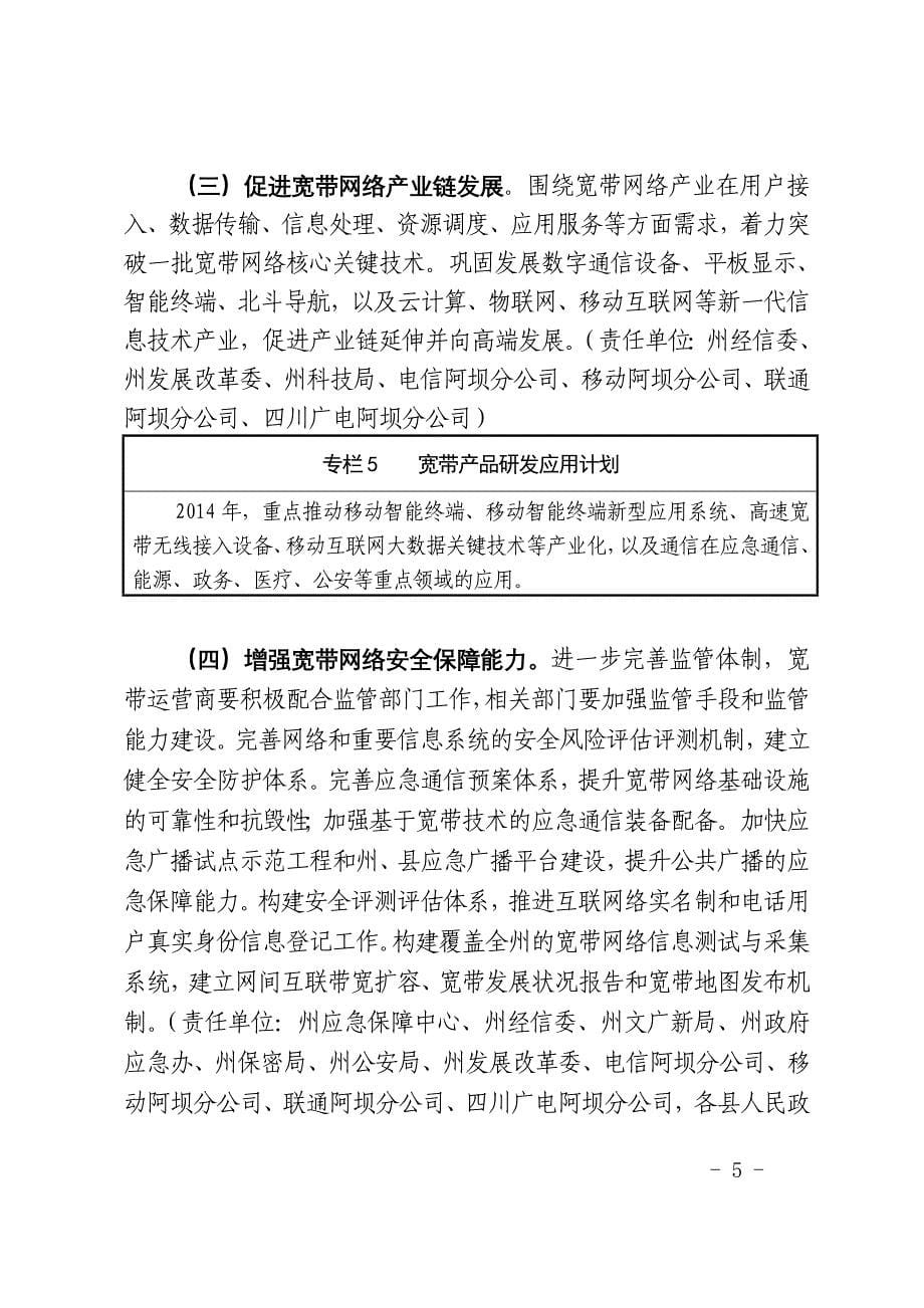 阿坝州“宽带中国”战略实施方案_第5页