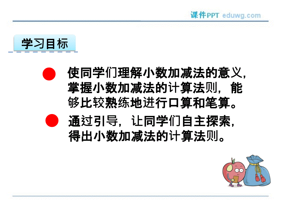 第五单元第4课时一位小数的加减法例1ppt课件 西师版 三年级数学下册_第2页