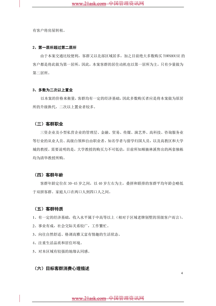 井田花园设计任务书_第4页