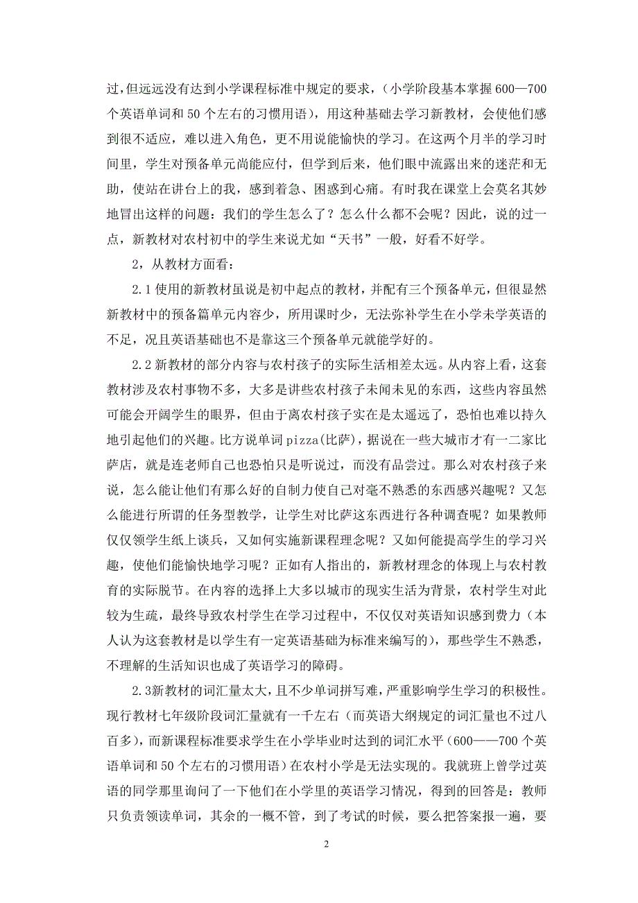 农村初中英语新课程实施过程中的困惑与反思_第2页