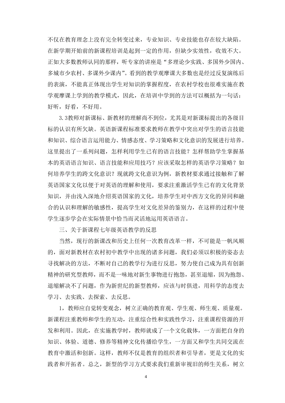 农村初中英语新课程实施过程中的困惑与反思_第4页