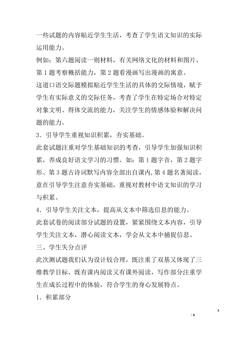 2015年秋期八年级语文期末考试试卷分析_第3页