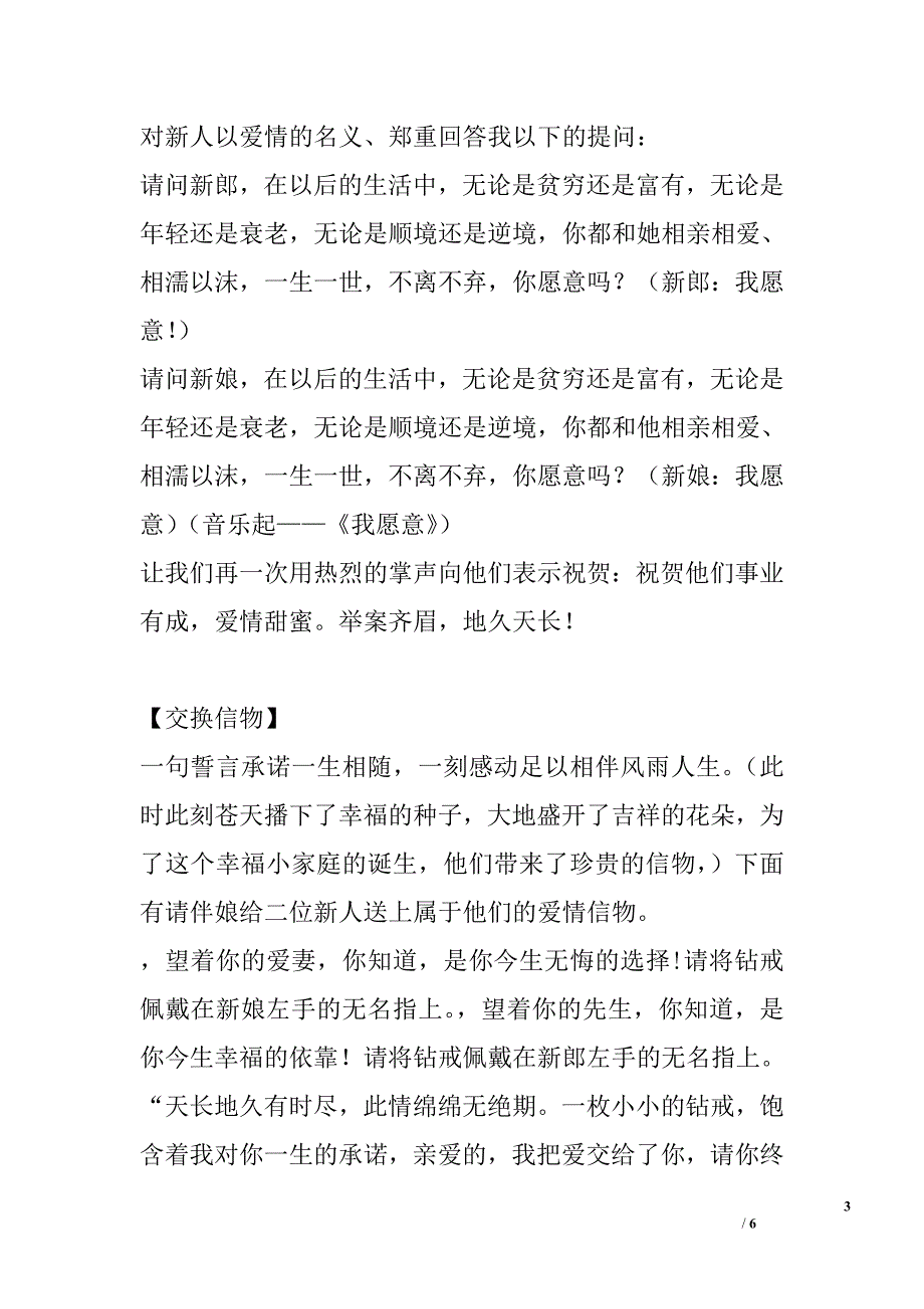 2015年最新婚礼主持词范文_第3页