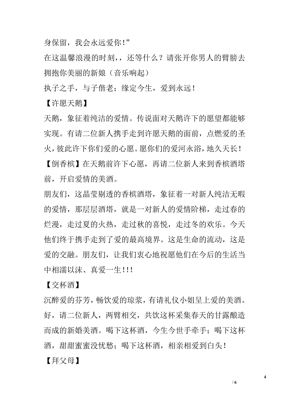 2015年最新婚礼主持词范文_第4页