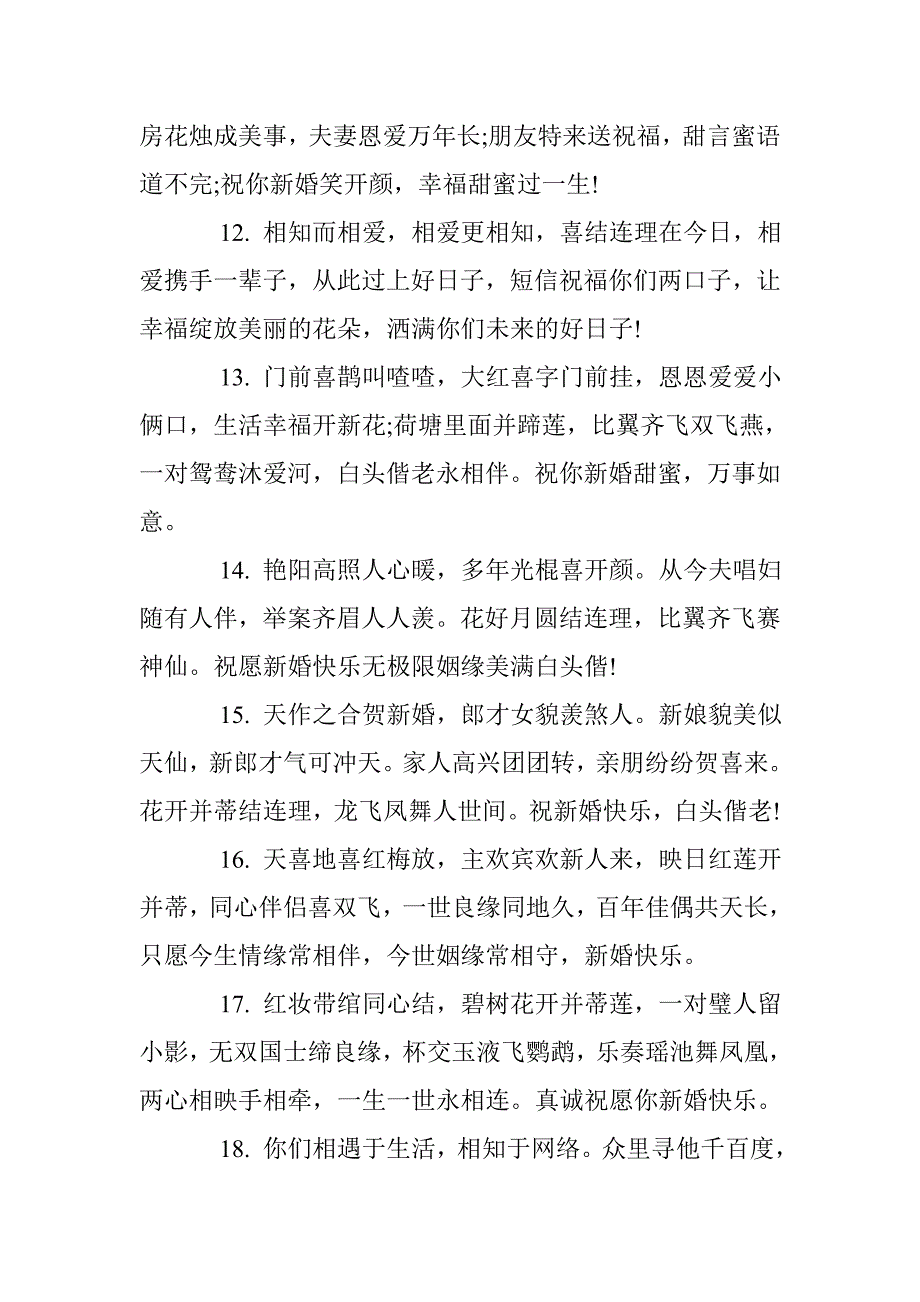 结婚祝福语句子简短 _第3页