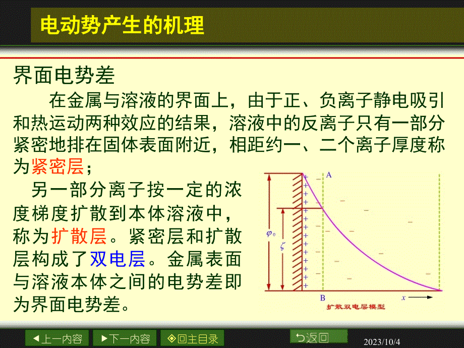 大学物理化学经典课件8-5-电化学_第3页