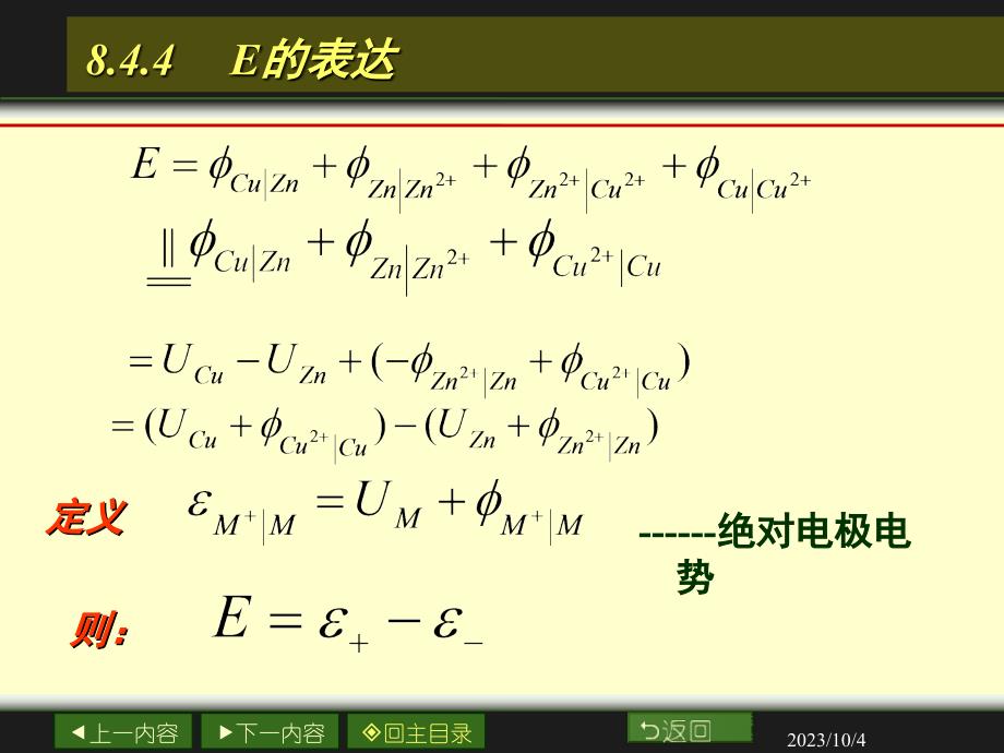 大学物理化学经典课件8-5-电化学_第4页