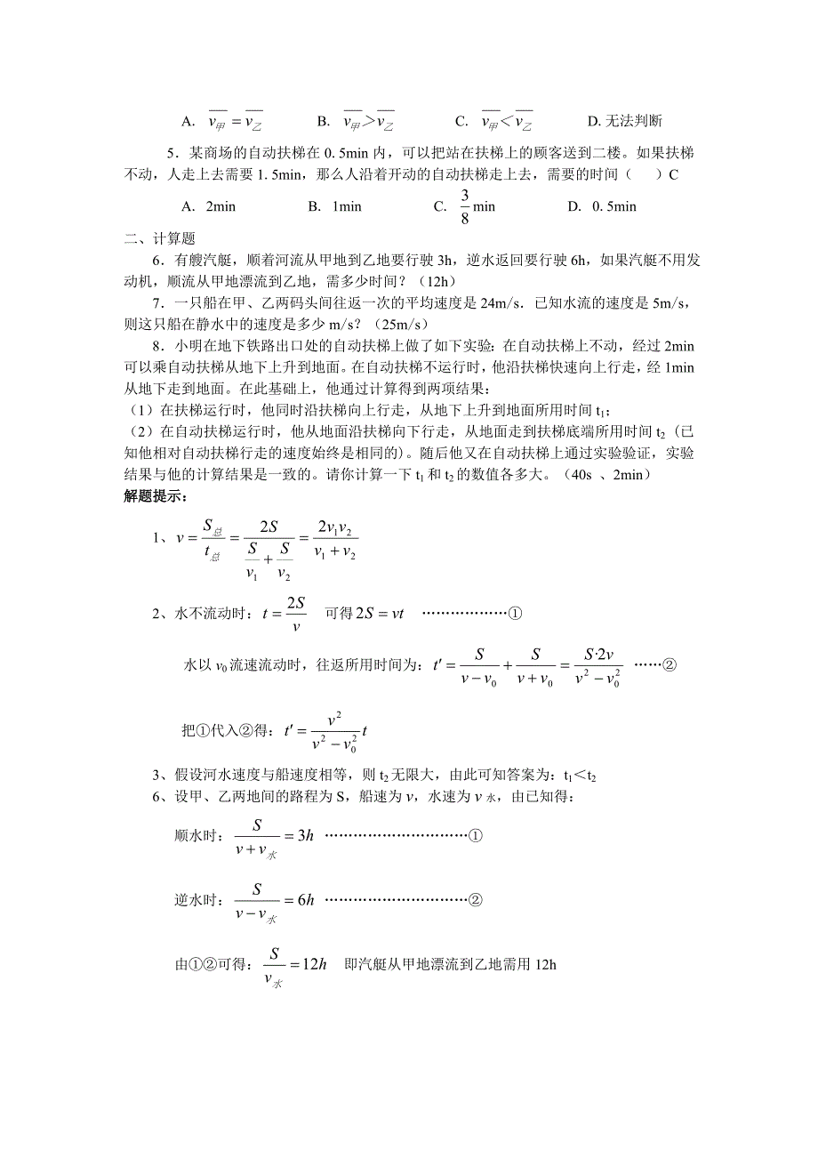 物理竞赛辅导相对运动专题及应用_第2页