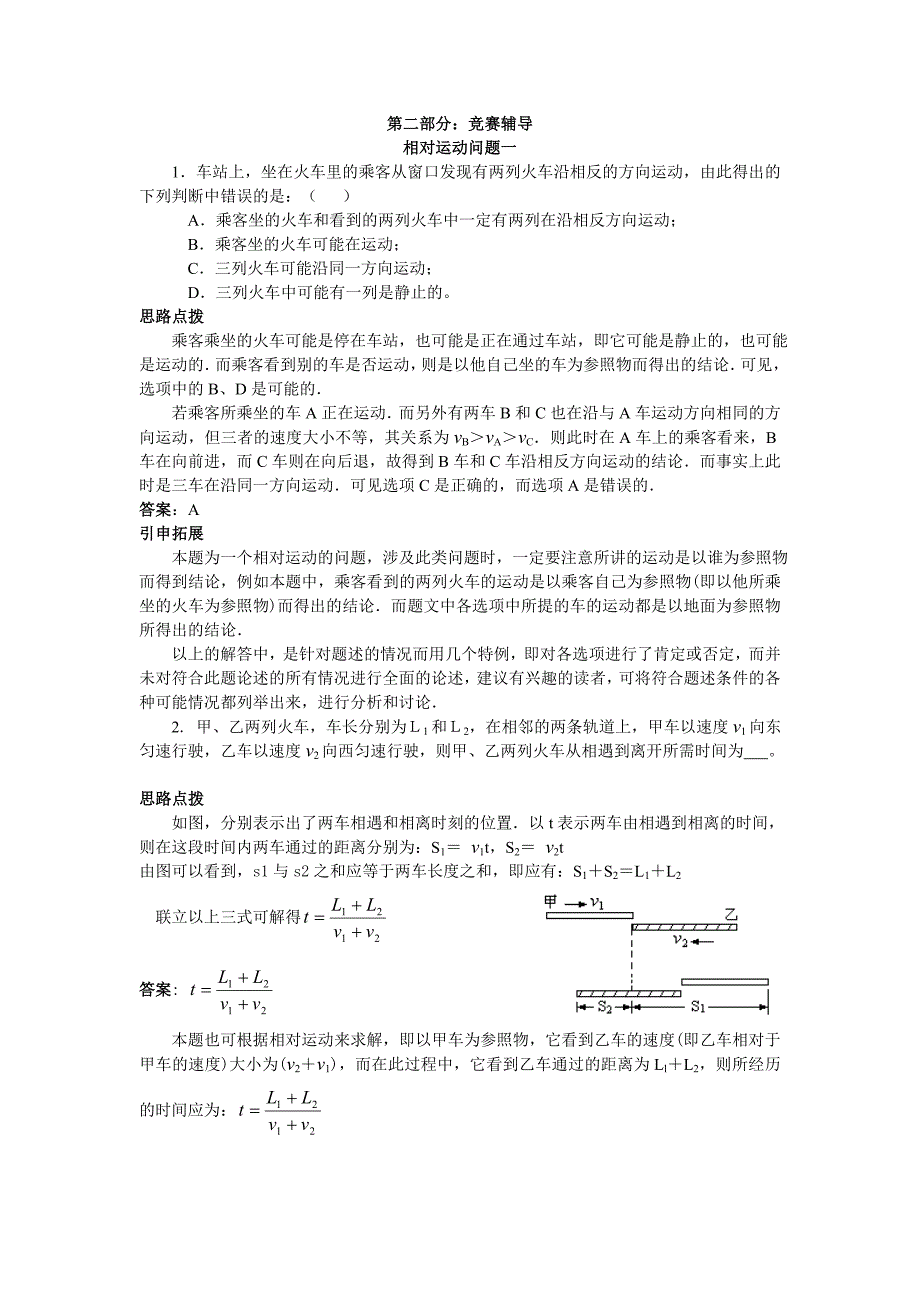 物理竞赛辅导相对运动专题及应用_第3页