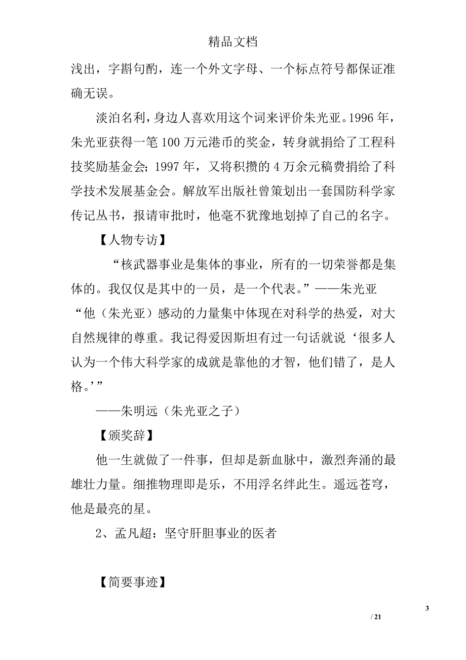 2011年度感动中国十大人物事迹及颁奖词 _第3页