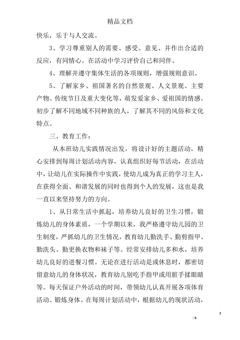 2011—2012年度第一学期幼儿园教师教学工作总结 _第3页