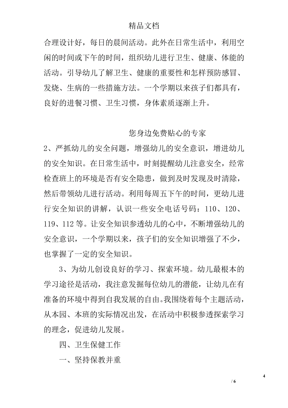 2011—2012年度第一学期幼儿园教师教学工作总结 _第4页