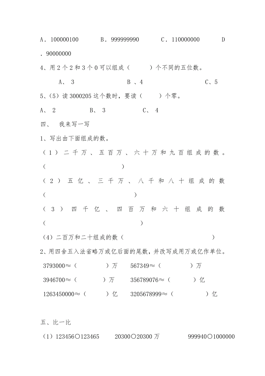 人教版数学小学四年级上册单元检测试题　全册_第4页